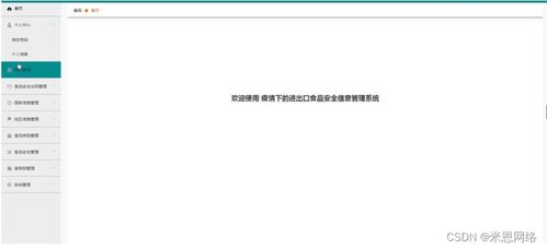 基于SSM的疫情下進(jìn)出口食品安全信息管理系統(tǒng)設(shè)計(jì)與集成