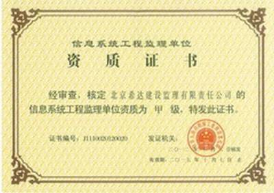 解析信息系統(tǒng)工程監(jiān)理資質(zhì)與計(jì)算機(jī)信息系統(tǒng)集成的關(guān)聯(lián)與意義