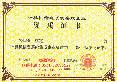 計(jì)算機(jī)信息系統(tǒng)集成資質(zhì)評(píng)定中的“純軟件”與“信息技術(shù)服務(wù)”解析