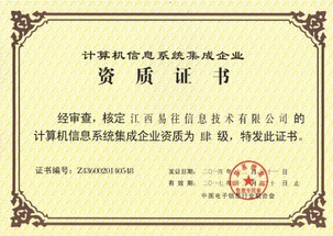 喜訊 | 易往信息順利通過計(jì)算機(jī)系統(tǒng)集成四級(jí)資質(zhì)認(rèn)證